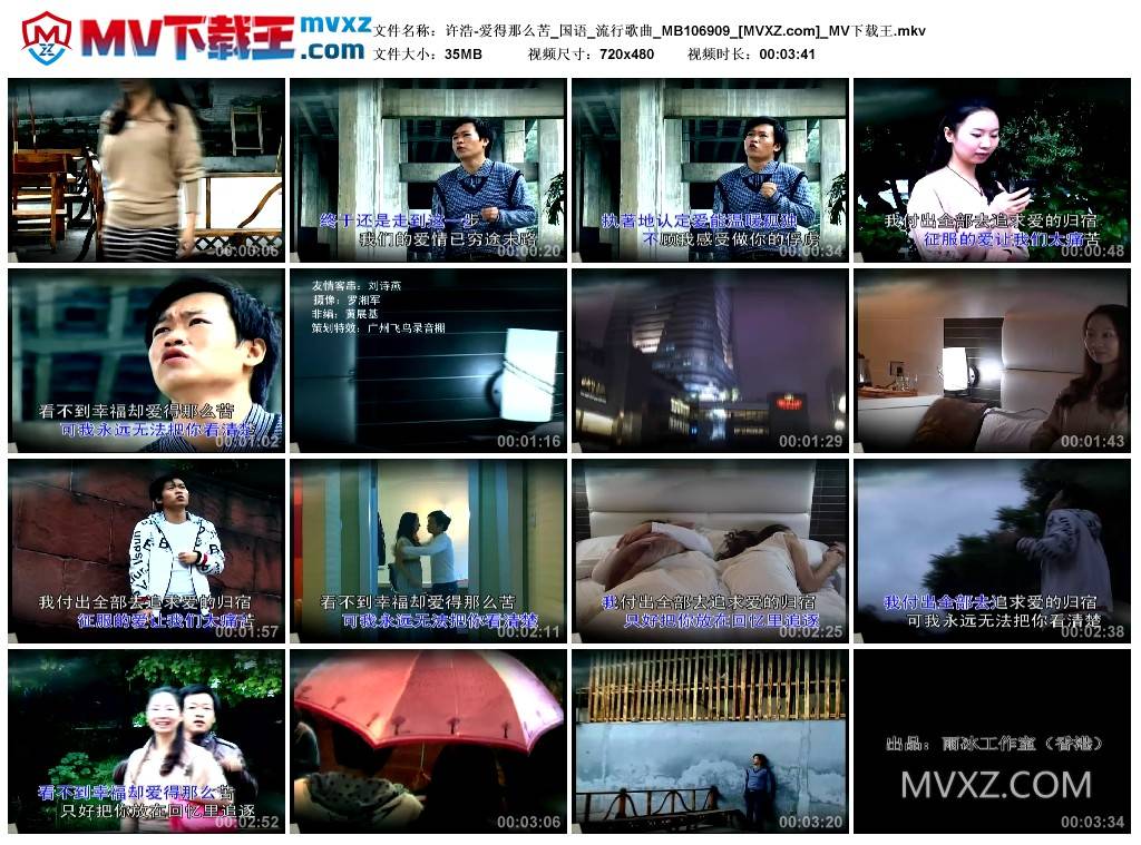 许浩-爱得那么苦_国语_流行歌曲_MB106909